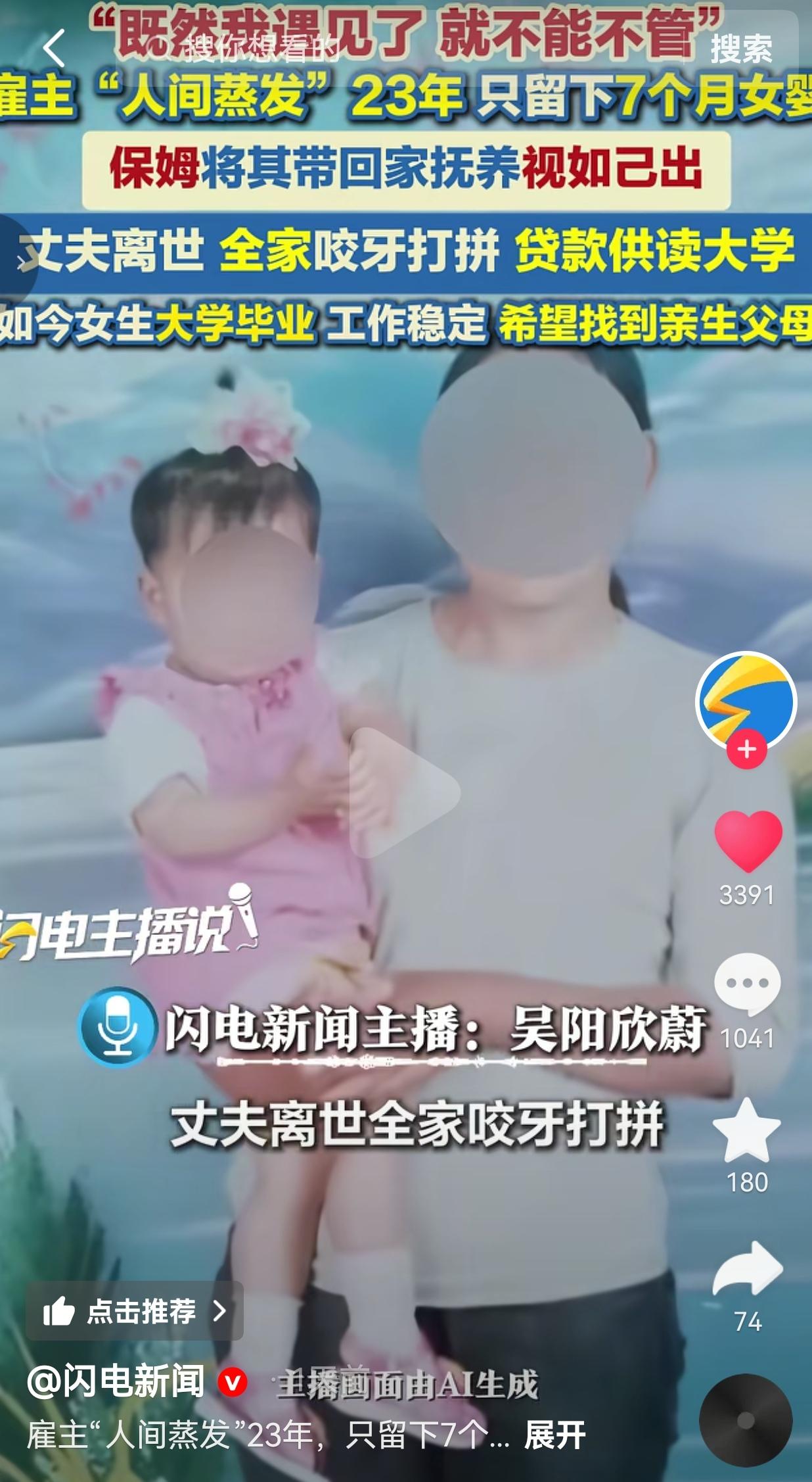 据闪电新闻的报道，23年前陕西安康的邓女士在外做住家保姆，雇主夫妻俩生下女儿才七