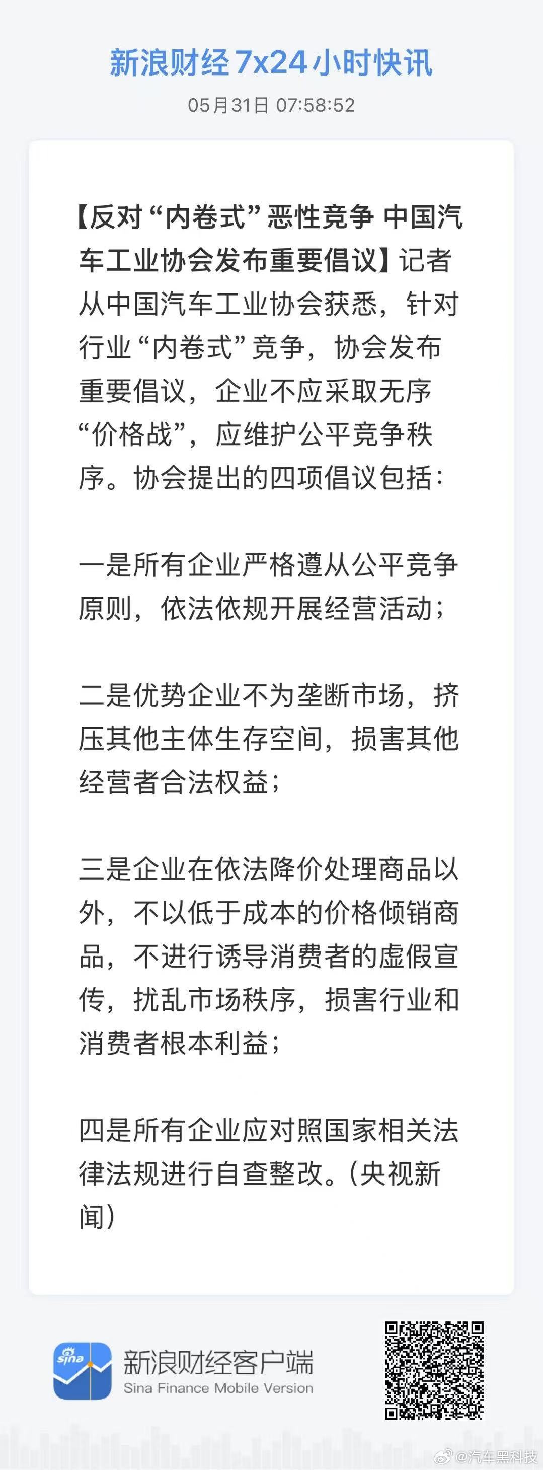 中汽协发出公平竞争倡议 倾销 和 垄断，真的损人不利己，也保证不了消费者的权益。