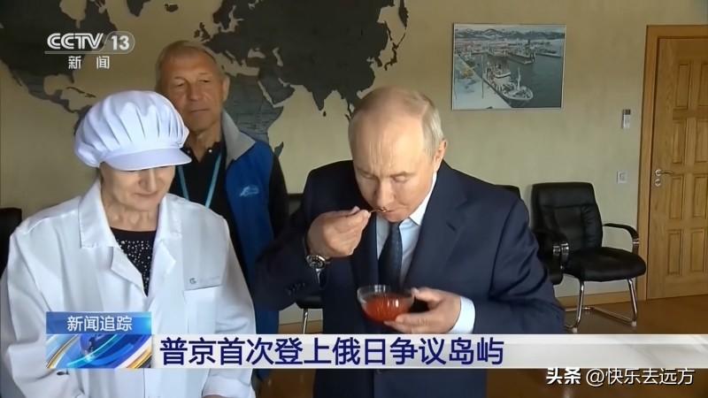 普京登岛尝一口鱼子酱，日本抗议声为何显得如此苍白？这一口“吞”下去的，是半个世纪