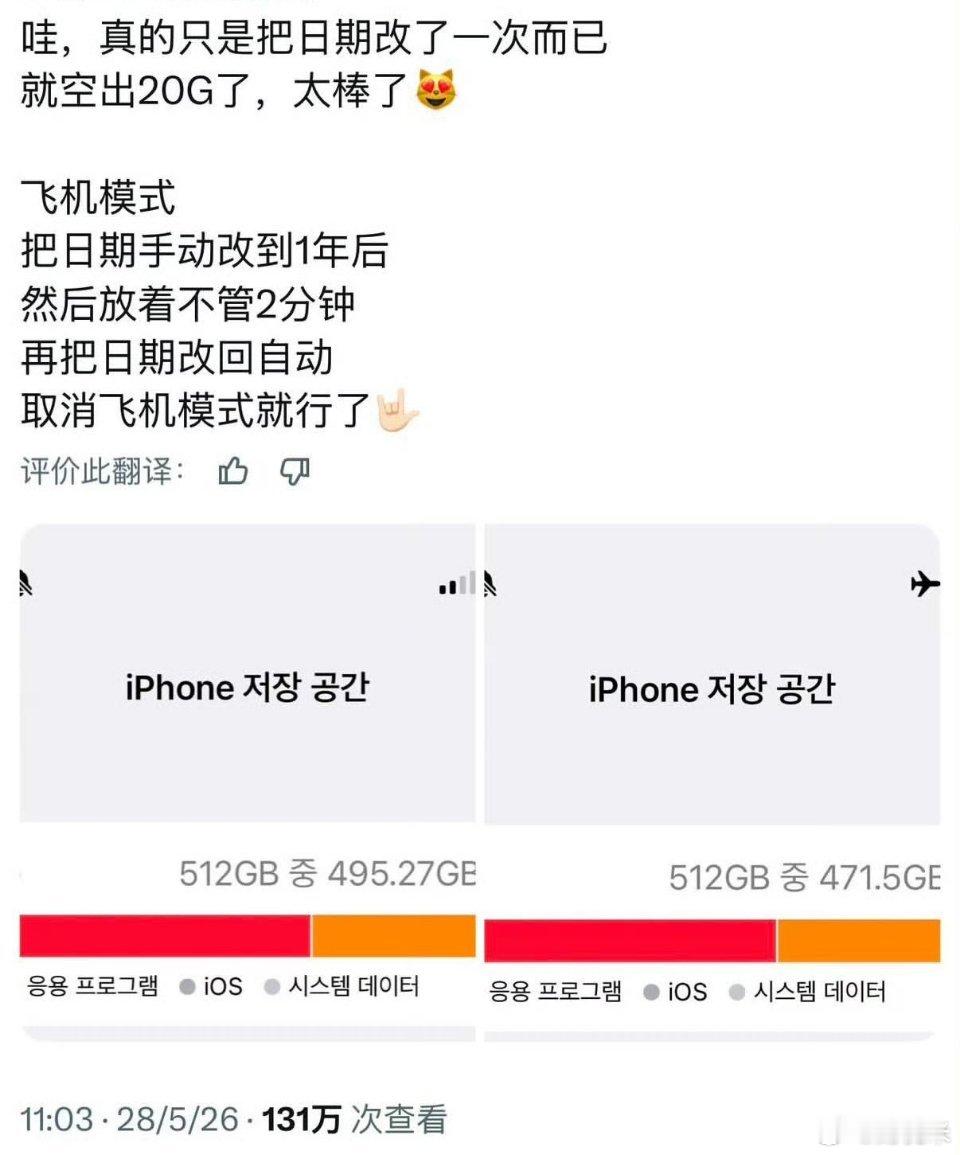 iPhone改日期 空出20GiPhone改日期 空出20G不用搞这种，就算成功