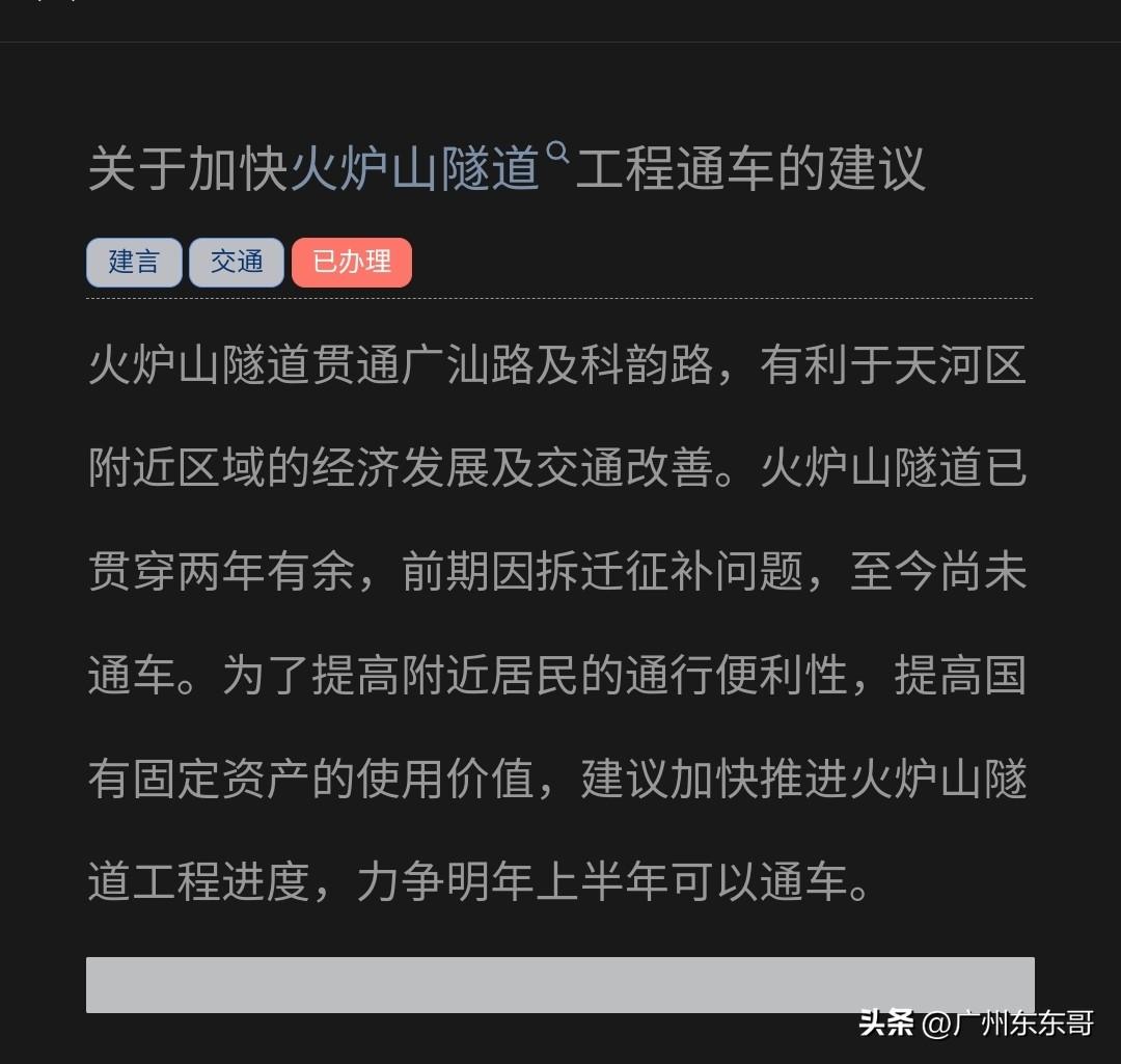 火炉山隧道什么时候能通车？最新回应来了！
近日，有市民建议加快火炉山隧道工程通车