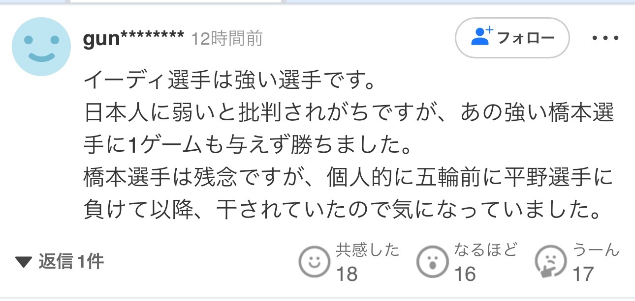 非常好笑的事情是日本人也知道乒丝一直在批评王艺迪 但是他们都承认王艺迪很强大评论