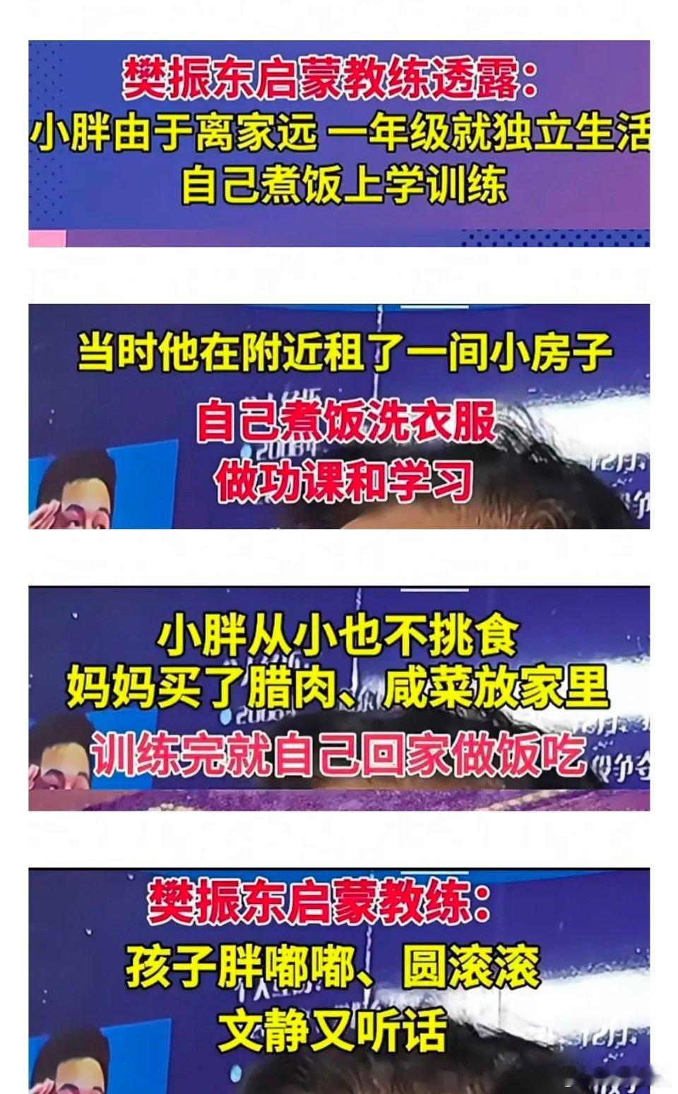 樊振东竟然从小学一年级就开始自己做饭照顾自己了 ​​​