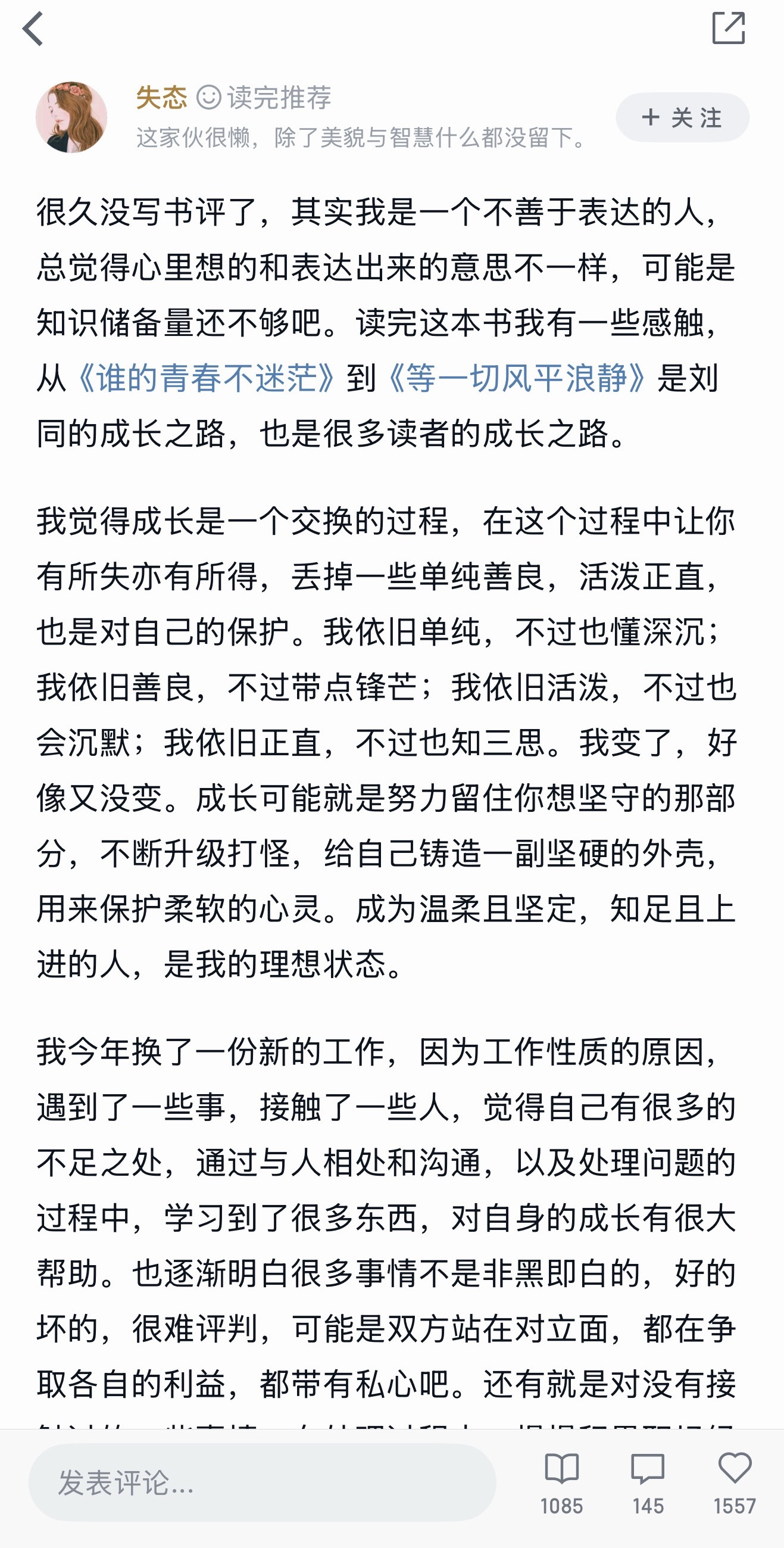 最近是我的emo高峰期，我就不停的看书和看书评。我经常问我自己：如果我的发心是好