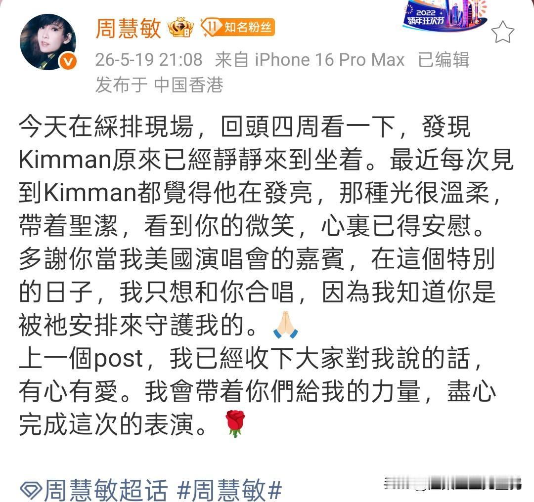 周慧敏美国演唱会彩排路透！特邀嘉宾冼靖峰同框，玉女掌门人气度依旧

2026年5