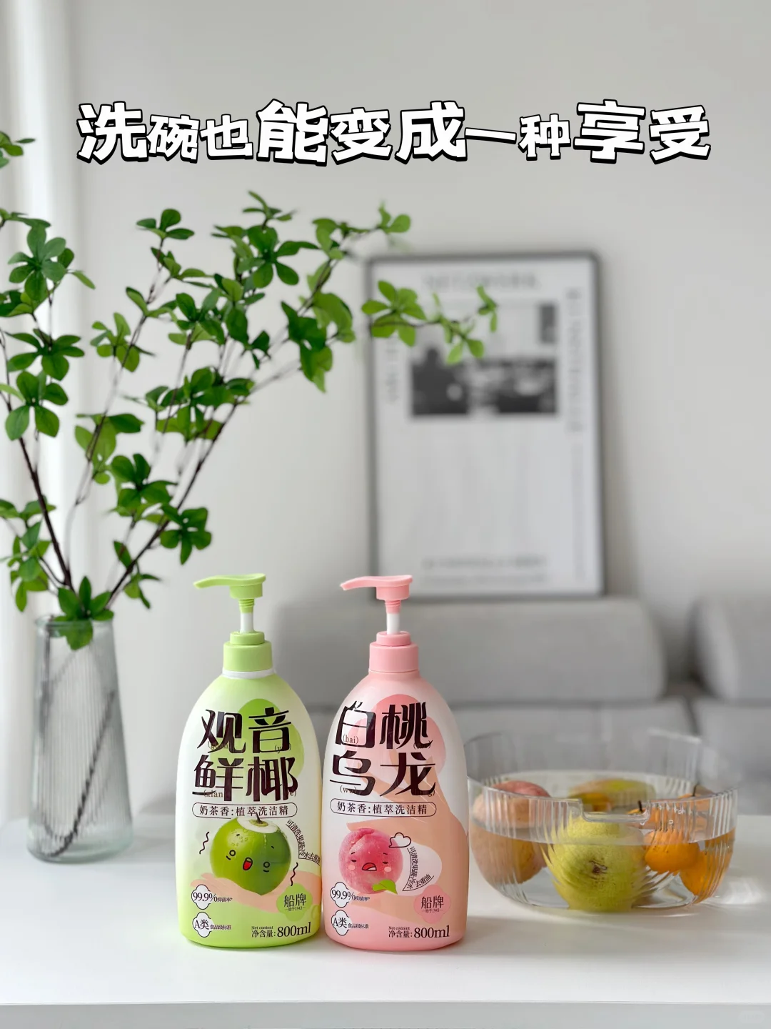 ✨【多巴胺】奶茶香洗洁精，让洗碗变成一种享受