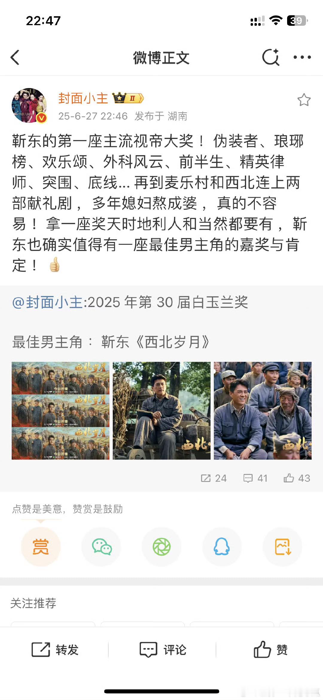 白玉兰获奖名单东哥这么多爆款也才第一座？ ​​​