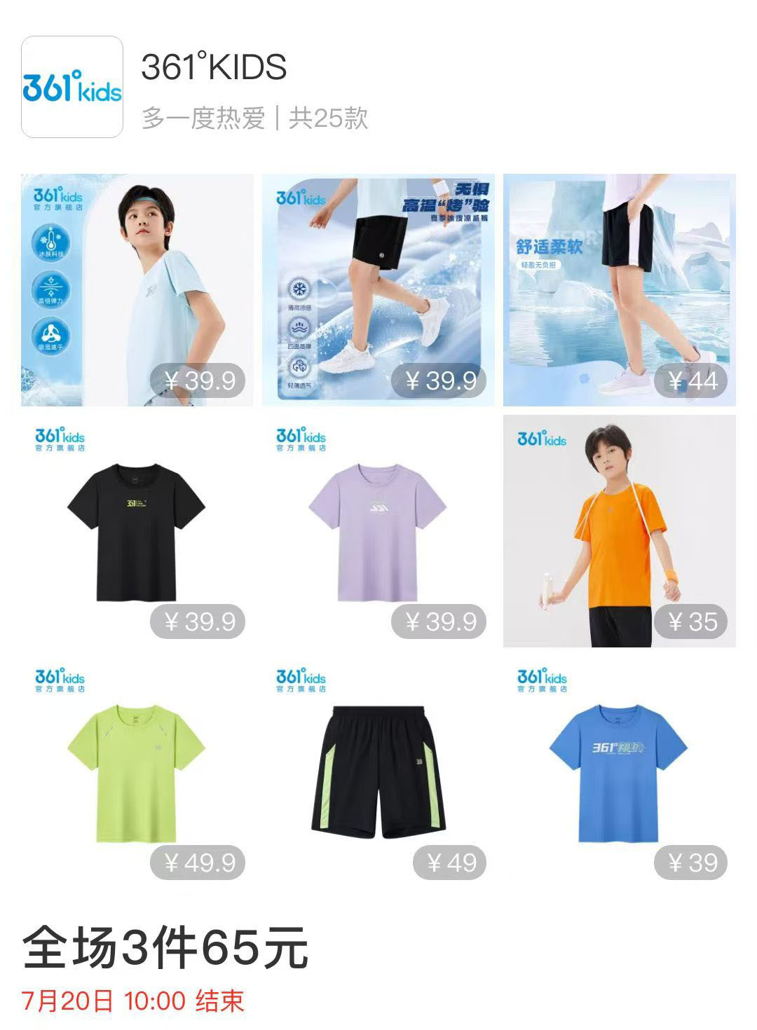 来抢：361°儿童的夏款衣服，3件65，3件95💥 夏日冰点价🧊 感兴趣的看