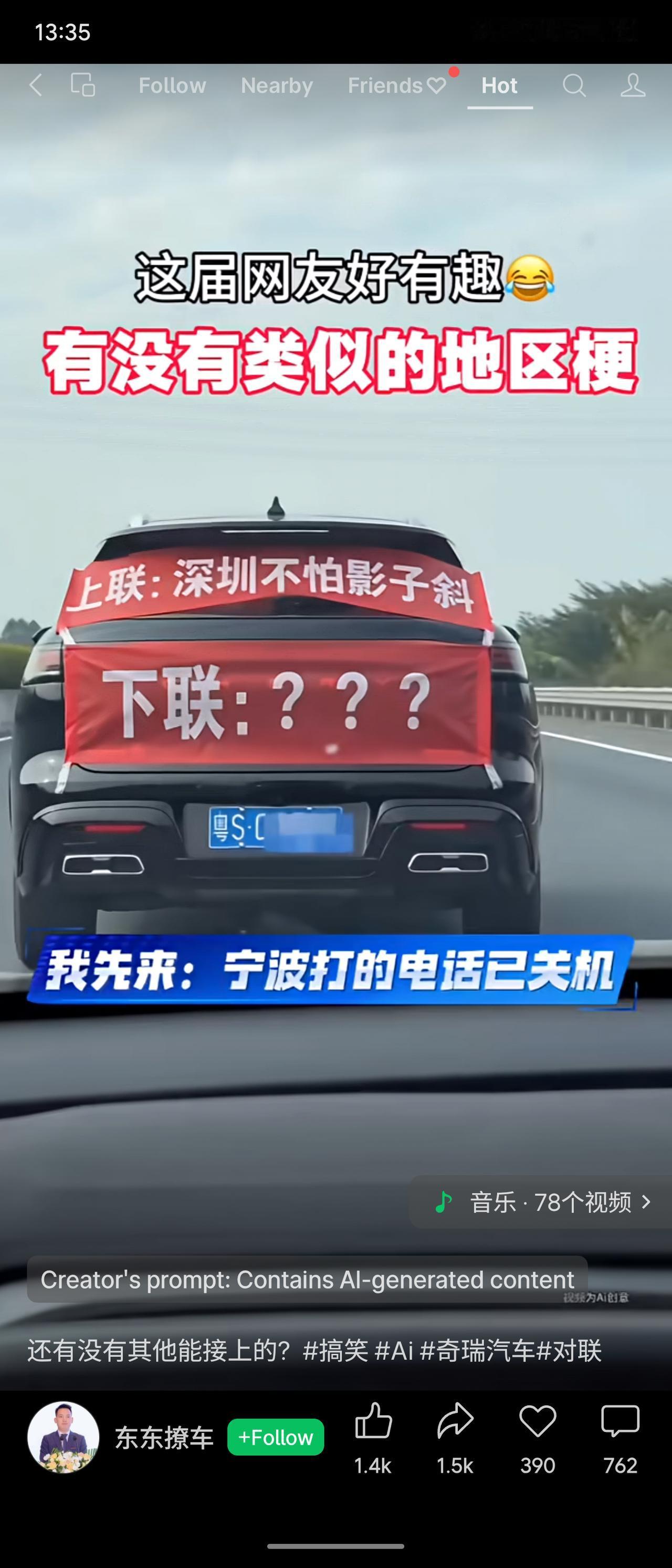 网友玩地区谐音梗对联，上联“深圳不怕影子斜”，下联接“宁波打的电话已关机”。

