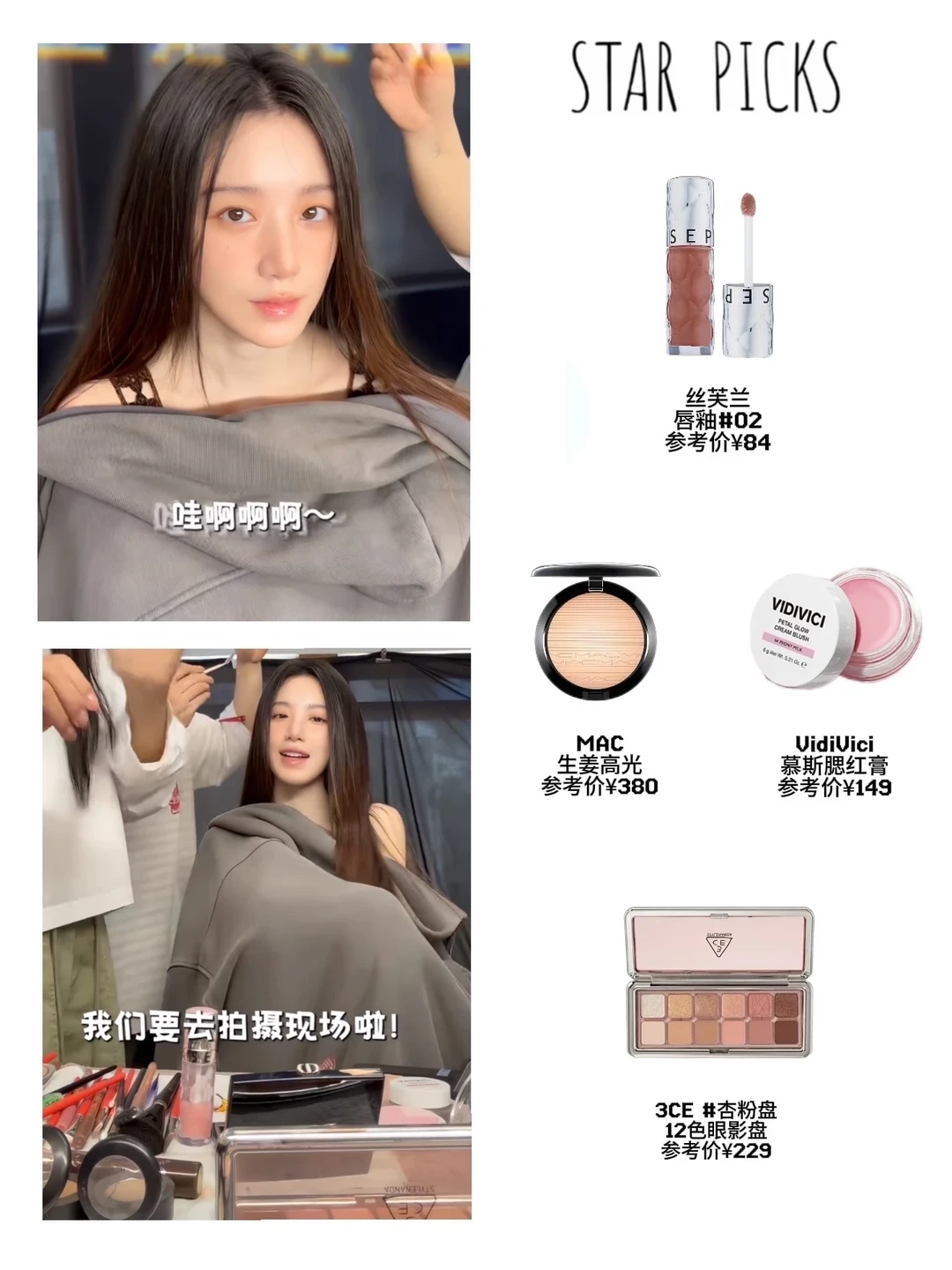叶舒华你美！浅扒化妆台