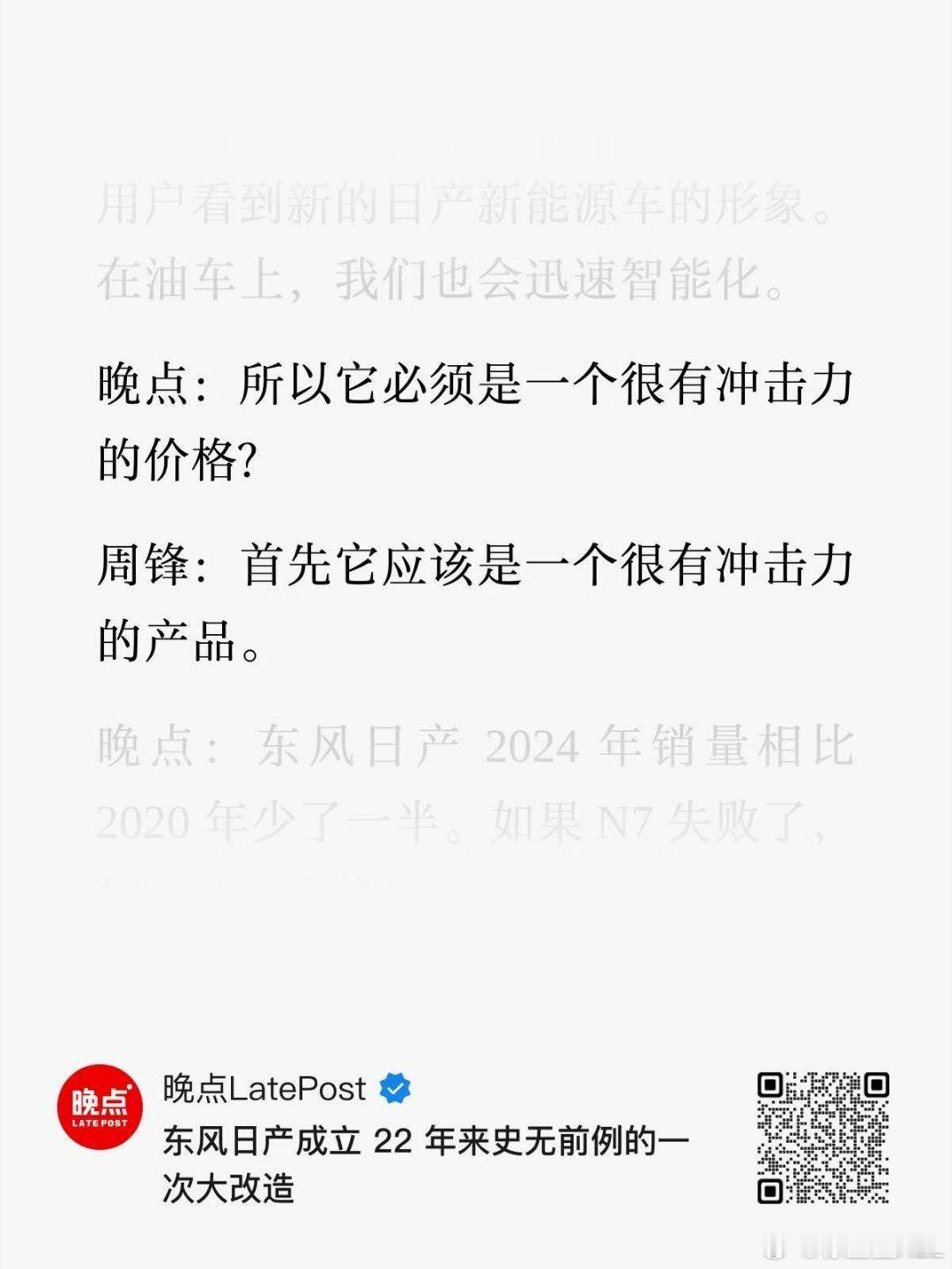 近些年面向新能源转型最成功的合资车型是什么？我认为是东风日产N7。N7这台车上个