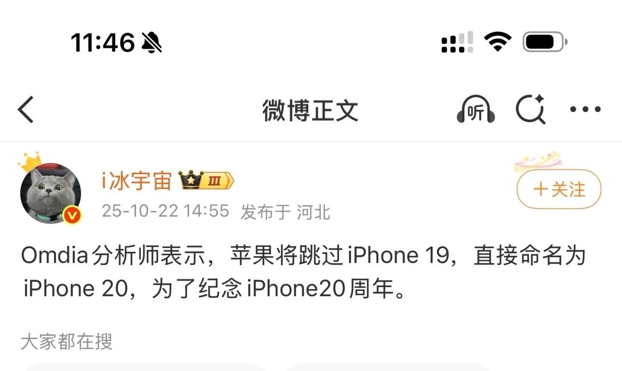 坏了，苹果要跳过iPhone19！小米会跟嘛？

这下又对不上了，苹果据说要跳过