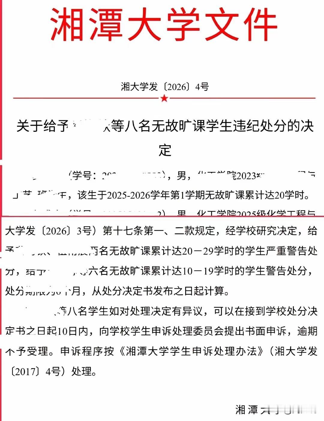 湘潭大学这波操作真顶！直接发布通报八名无故旷课的学生，根据上面信息显示，这八名学