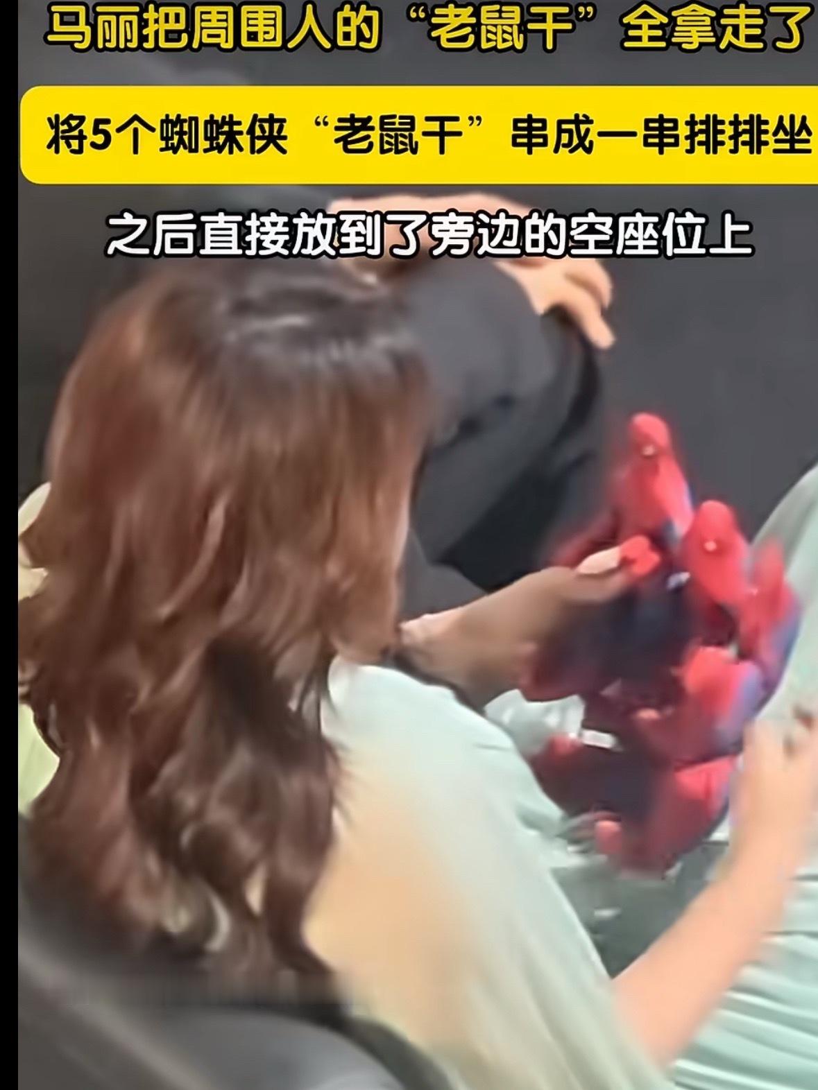 马丽把5个老鼠干串一起安排了座位看到马丽把五个“老鼠干”串一起的画面莫名被治愈到