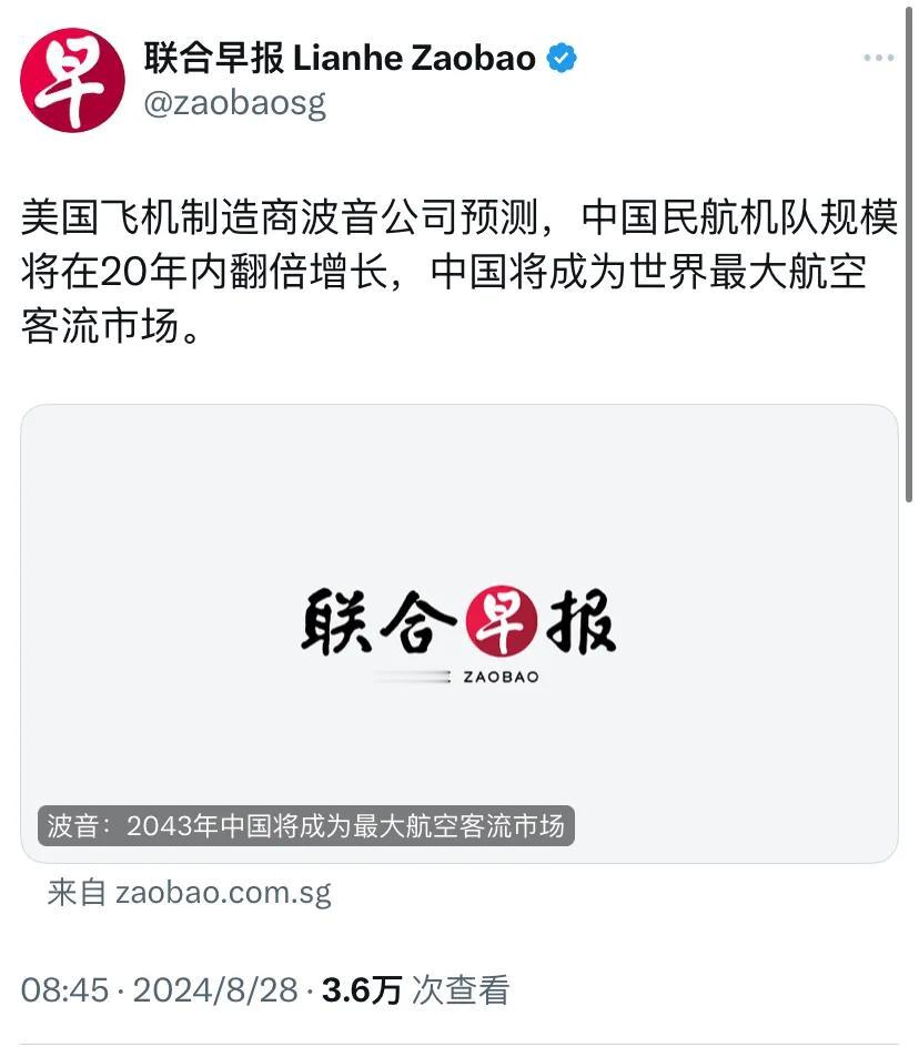 新加坡联合早报今天报道：“美国飞机制造商波音公司预测，中国民航机队规模将在20年