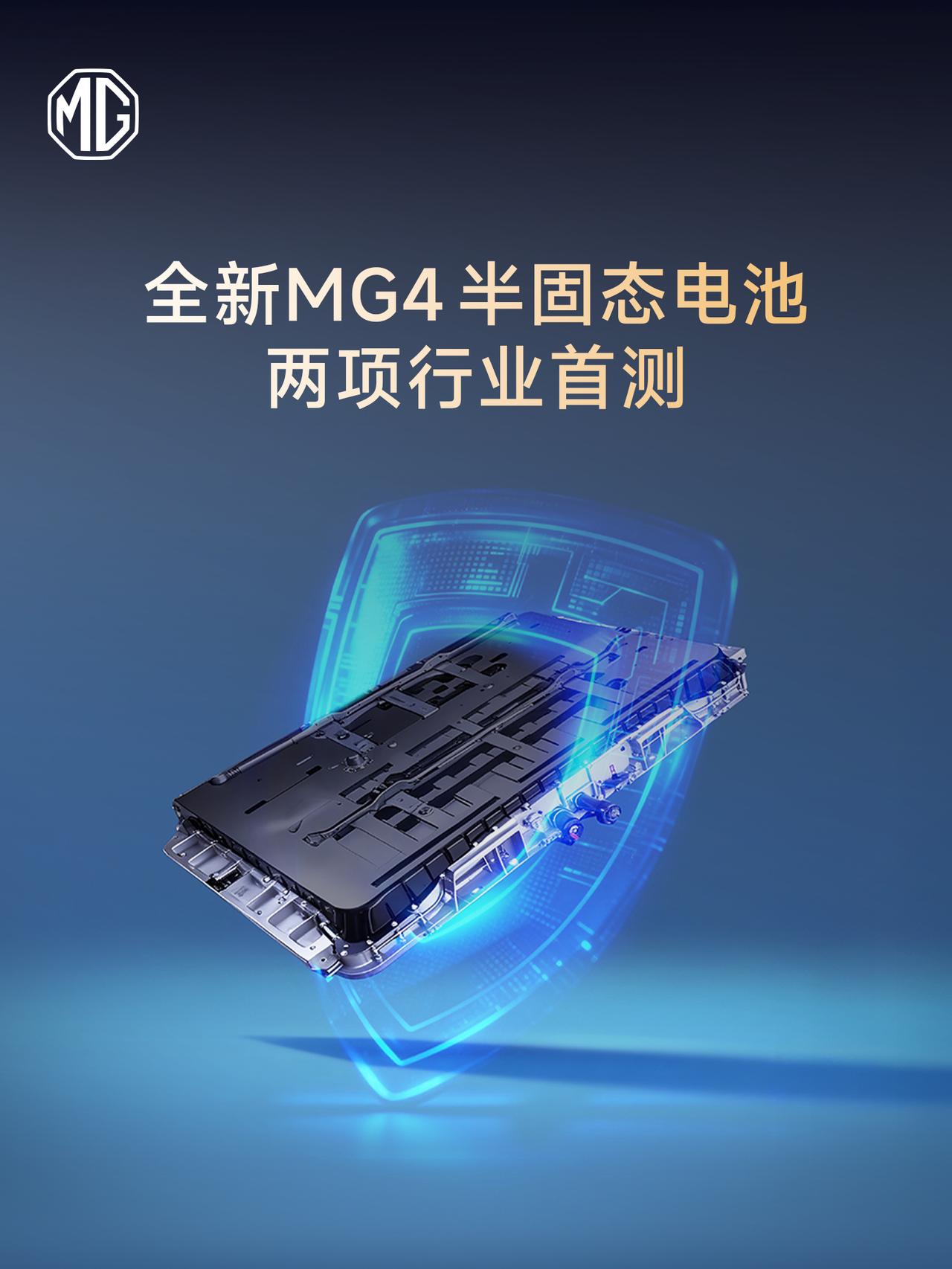 上汽全新MG4固态电池安全试验两项行业首测，难度超行业标准20%！
直径10mm