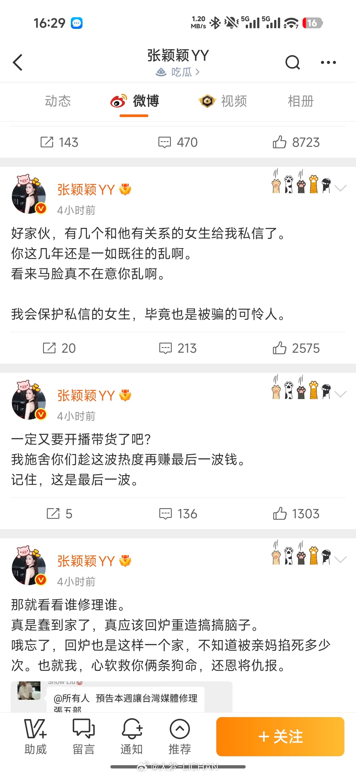这是什么瓜？ 张颖颖开撕
