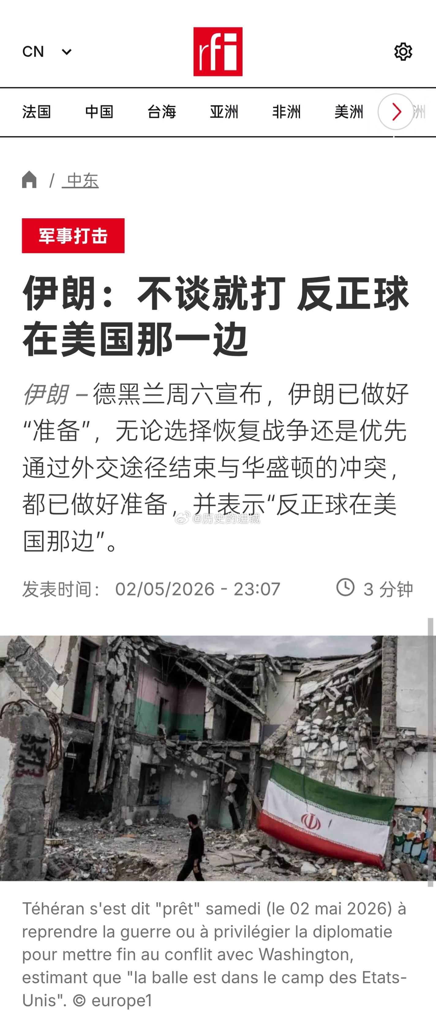 伊朗周六宣布，伊朗已做好“准备”，无论选择恢复战争还是优先通过外交途径结束与华盛