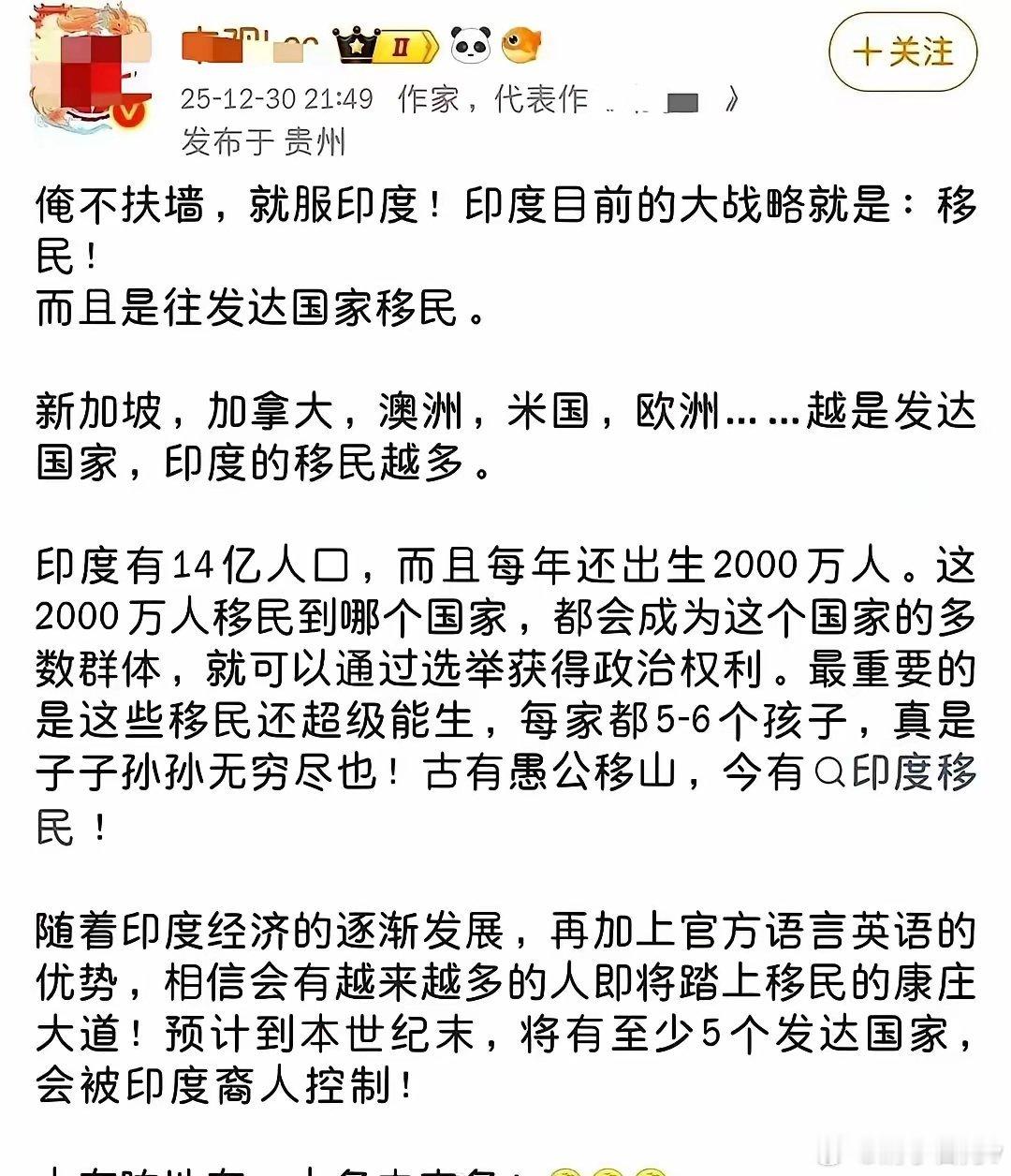 印度把人口扩张➕移民渗透做成了长期战略。官方自带英语buff，往发达国家一扎，靠