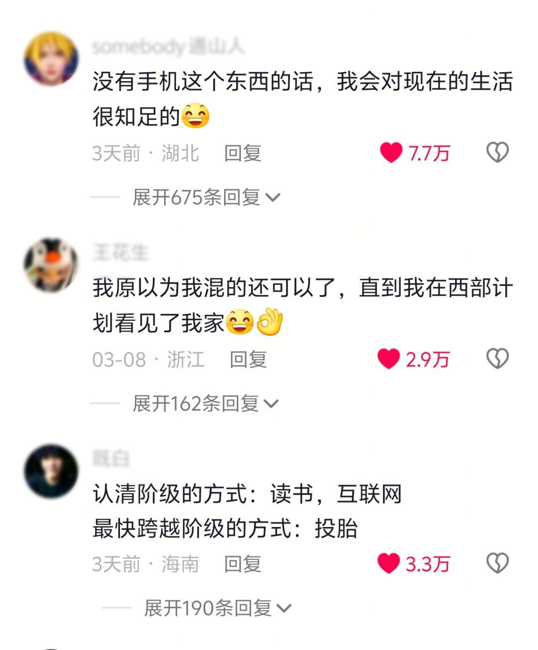 互联网竟然让零零后变得如此清醒 ​​​