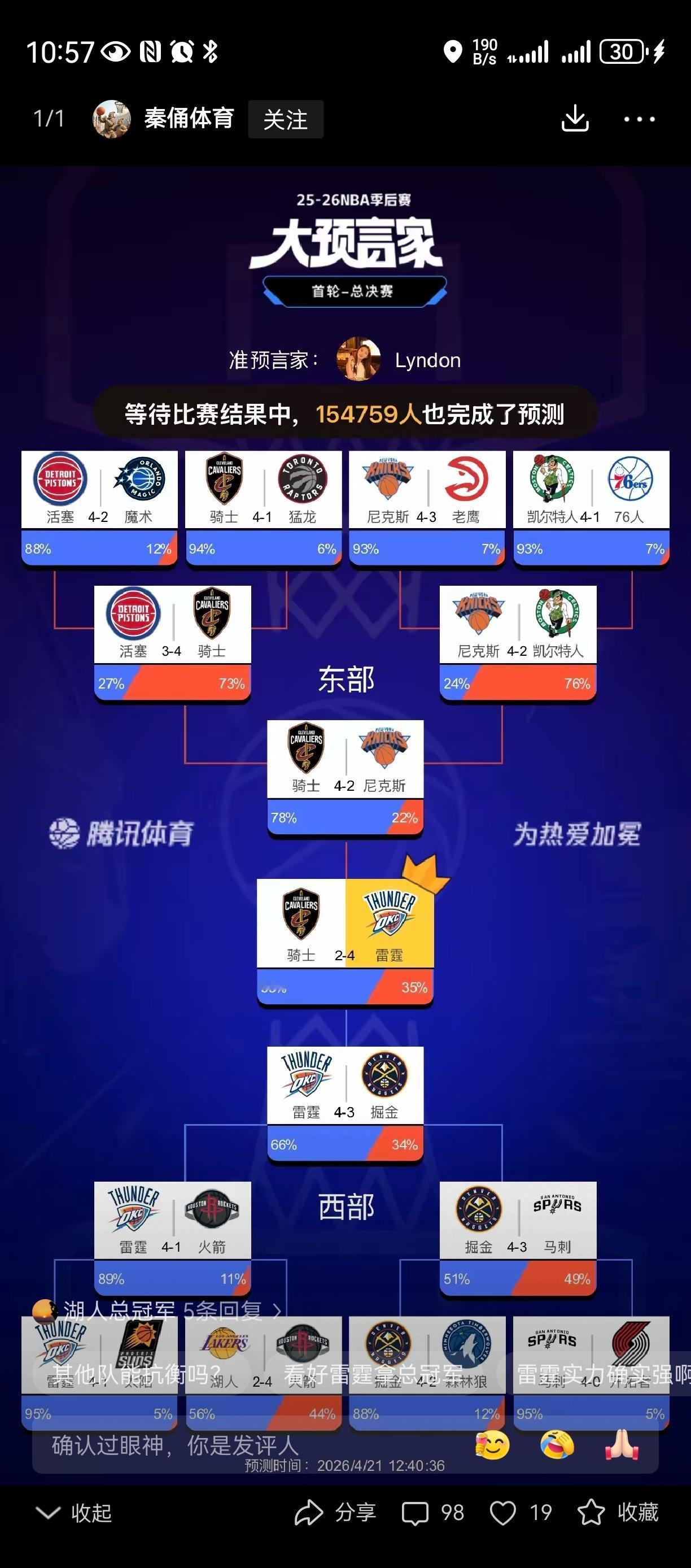 专家及预测都是搞笑的[捂脸]
体育的魅力就是不可预测，
你看这些专家，
在赛前都