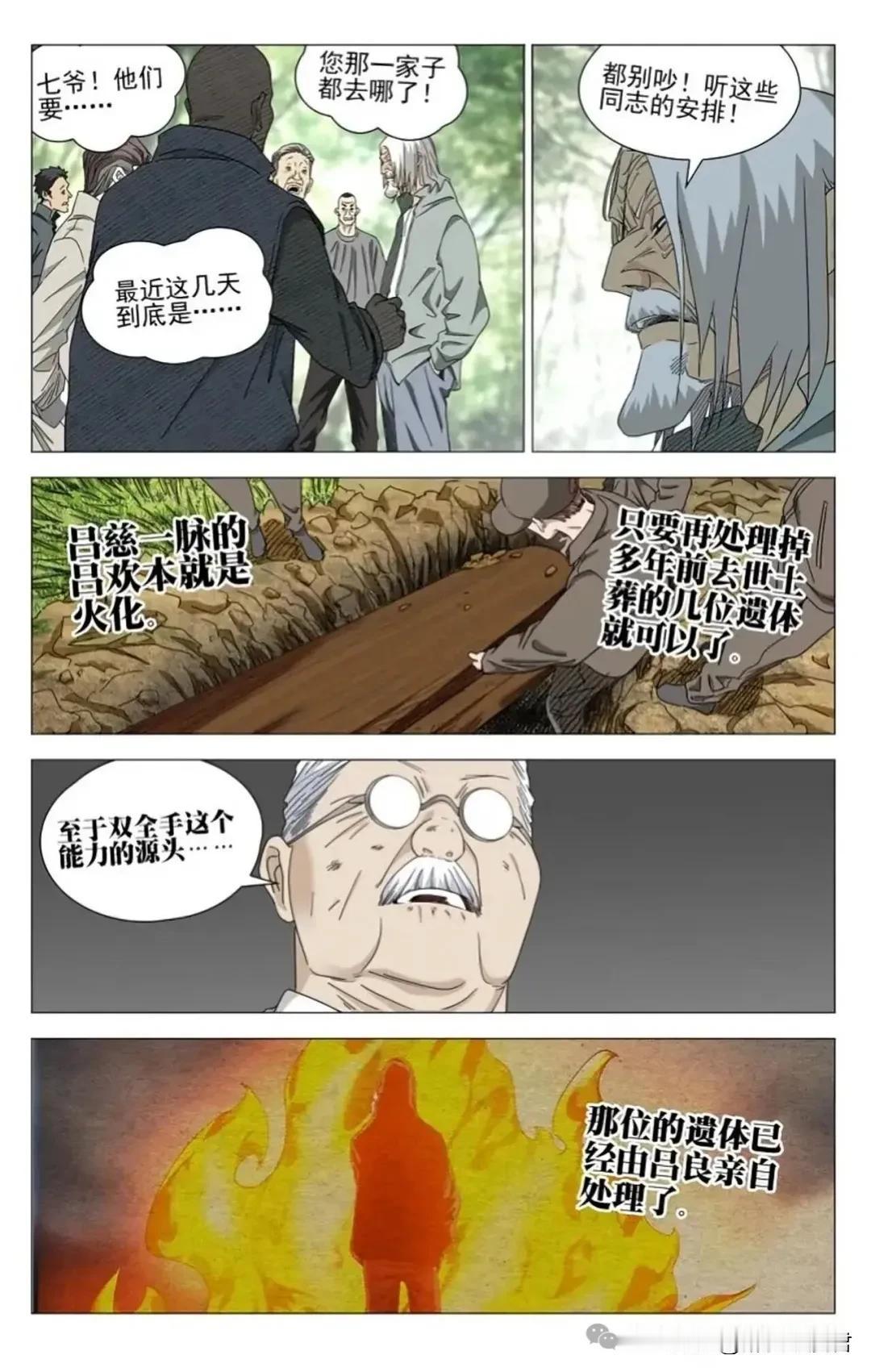 一人之下759话漫画预告更新！
公司居然挖出了所有吕慈这一脉死去的族人尸体。
要