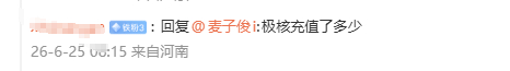 我没有拿过极核一分钱，同时我也非常欢迎极核把你们高端 好玩的产品投递给我。我给你