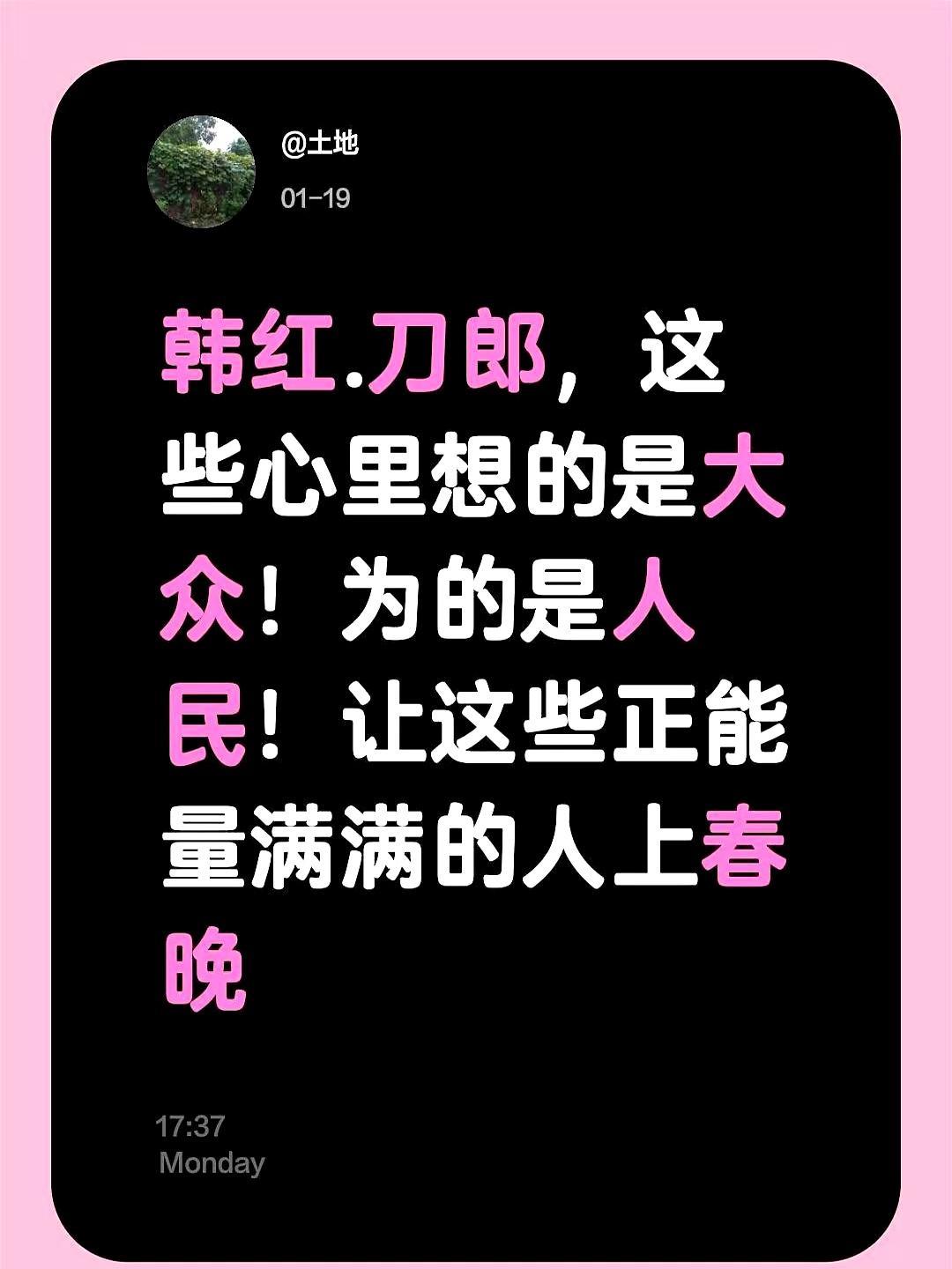 春晚彩排在即，两个名字呼声最高。
 
说的就是韩红和刀郎。一个用行动做公益，一个