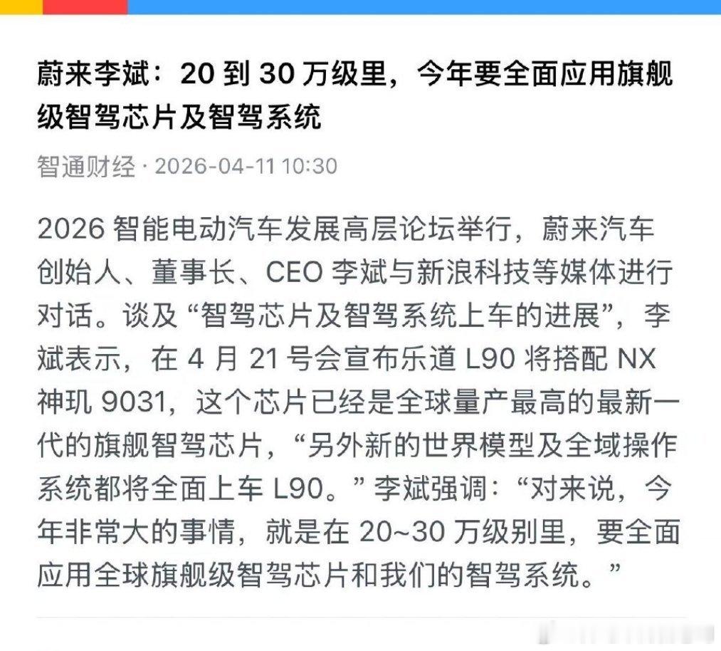 一步到位，9031哦！不是传说中的7031，不是什么阉割版，乐道L90接下来会用