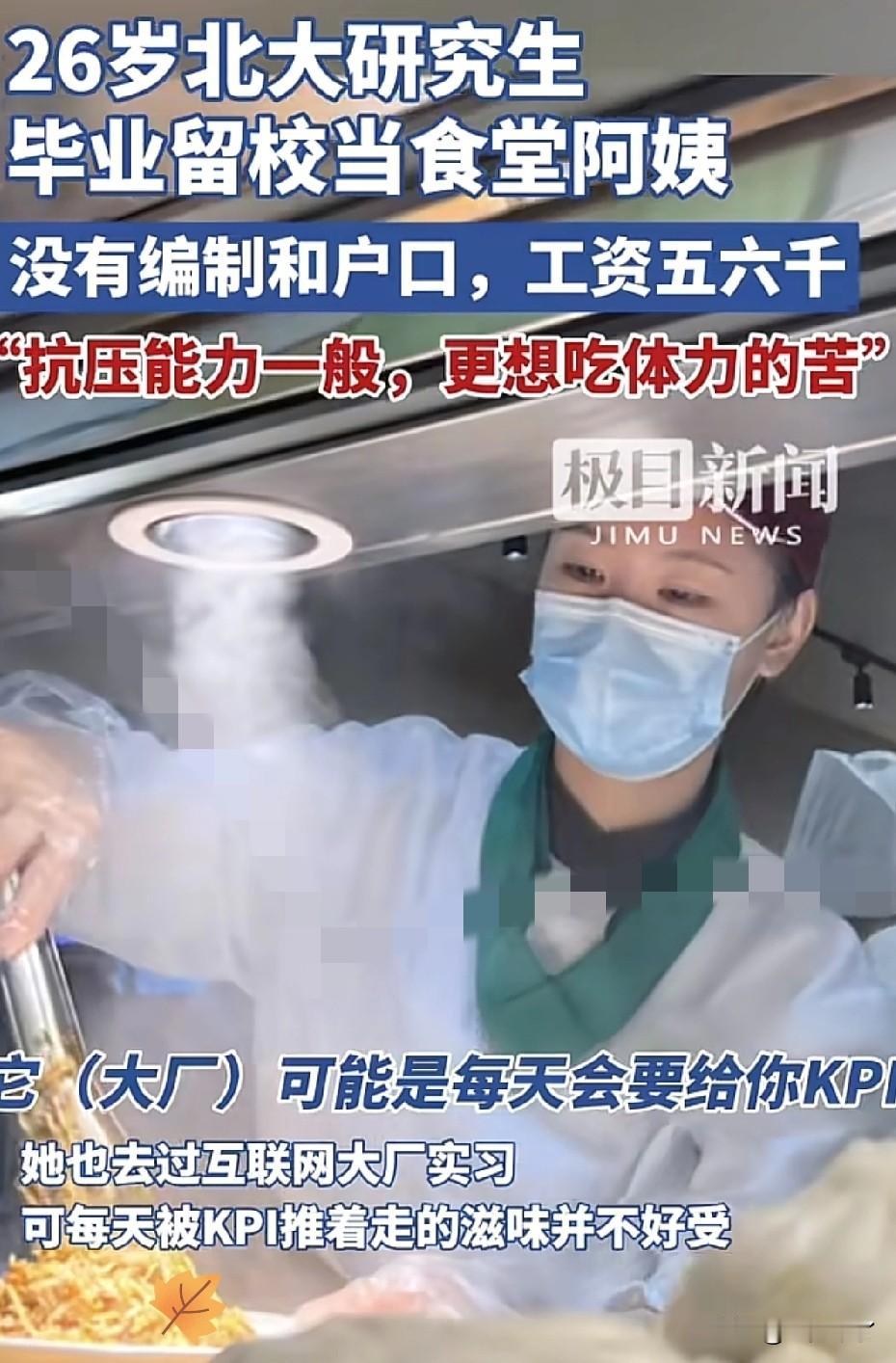 太意外了！北京一女子顶着北大研究生的学历，毕业后不进大厂不搞科研，反而悄悄留校当