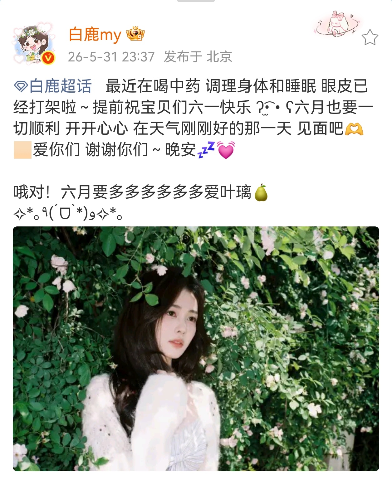 六一觉得好开心的事是我心肝睡眠好了真的在好好睡觉养精蓄锐调养身体 