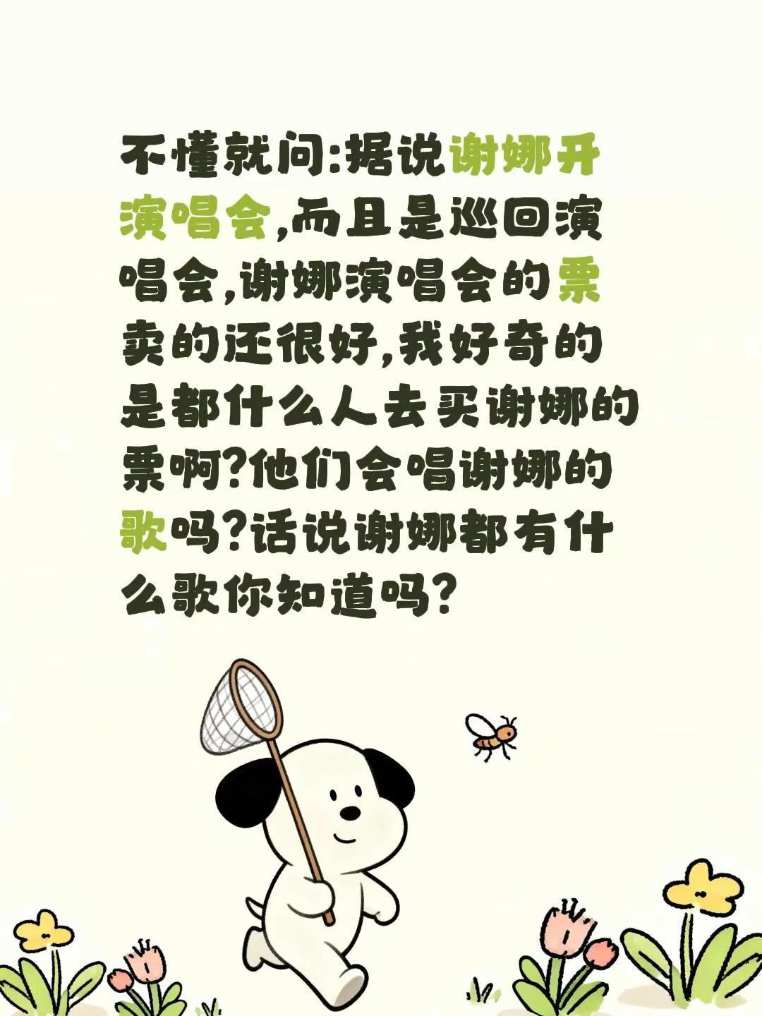 前有小沈阳,岳云鹏,现有谢娜开演唱会。不懂就问:据说谢娜开演唱会,而且是巡回演唱