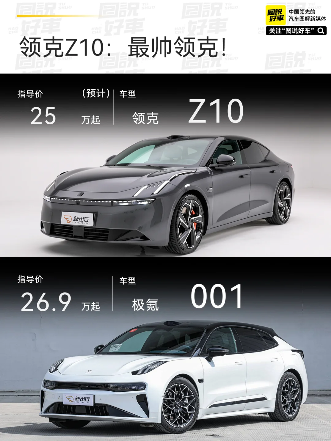 领克Z10还是极氪001？