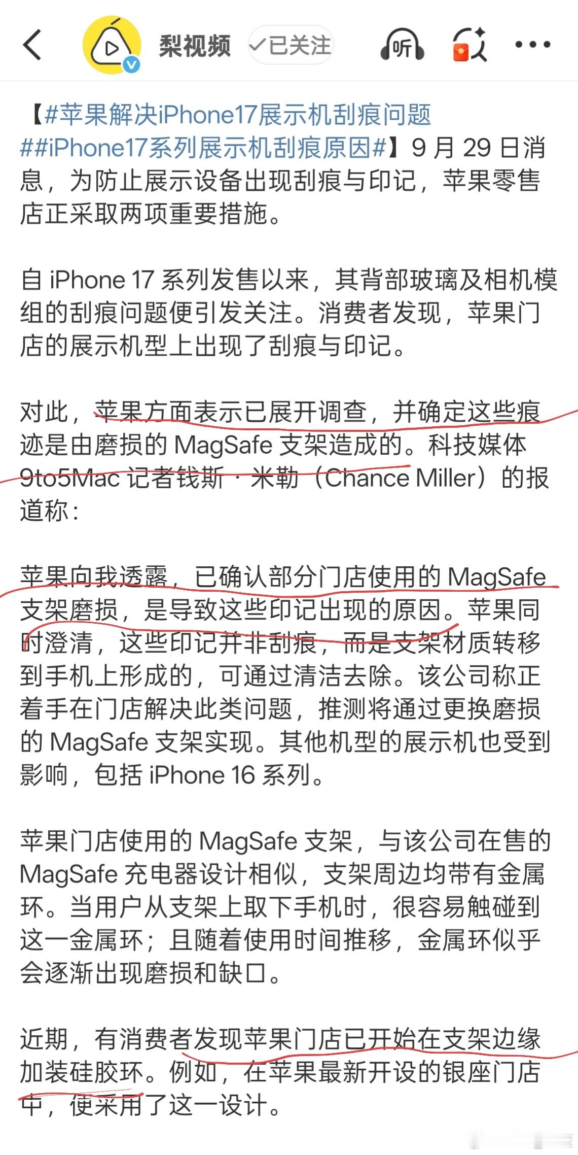 iPhone17系列展示机刮痕原因苹果方面表示，iPhone17磨痕是由磨损的 