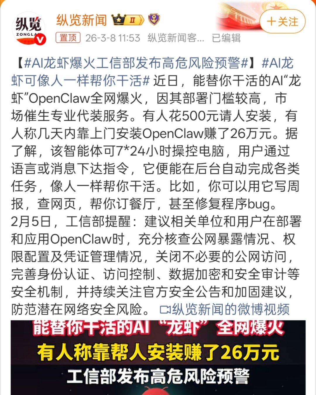 AI龙虾爆火工信部发布高危风险预警我还挺好奇的，这些花钱请人上门装的，就不怕别人