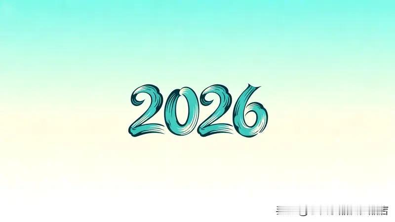 挥手告别2025，满心欢喜奔赴2026✨ 过往的岁岁年年，有收获也有遗憾，有顺遂