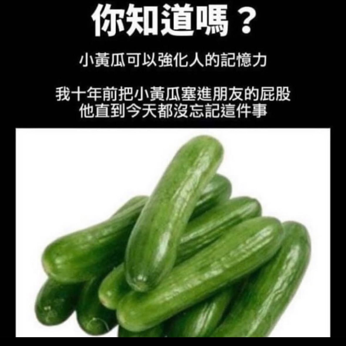 多吃小黄瓜#meme# ​​​