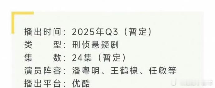 《黑夜告白》潘粤明、王鹤棣师徒探案，Q3优酷悬疑来袭！王鹤棣能否凭“冉方旭”破局
