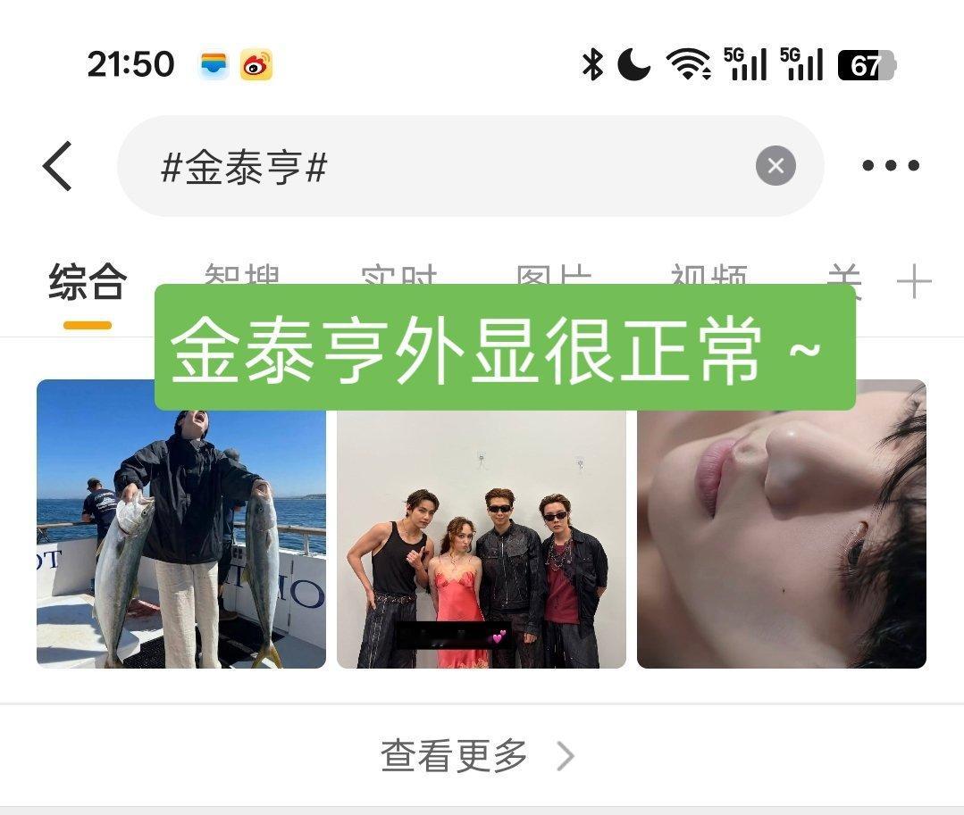 金泰亨 fans不光涂了朴智旻 外显，还把朴智旻微博智搜的外显图铺成了黑图🆘，