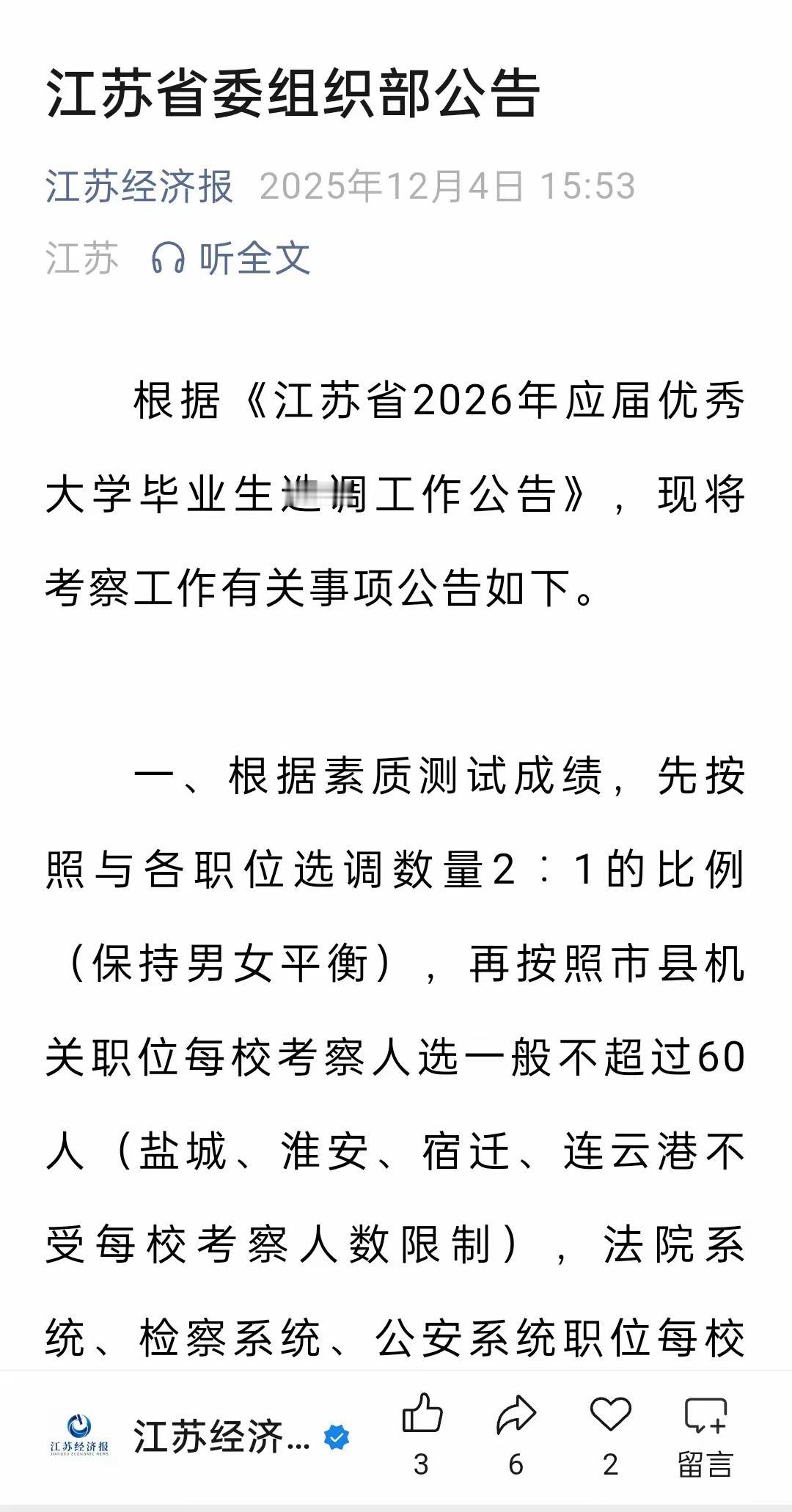 招人保持男女平衡，写在了省委组织部招考选调生的工作方案上，这是件好事。现在机关单