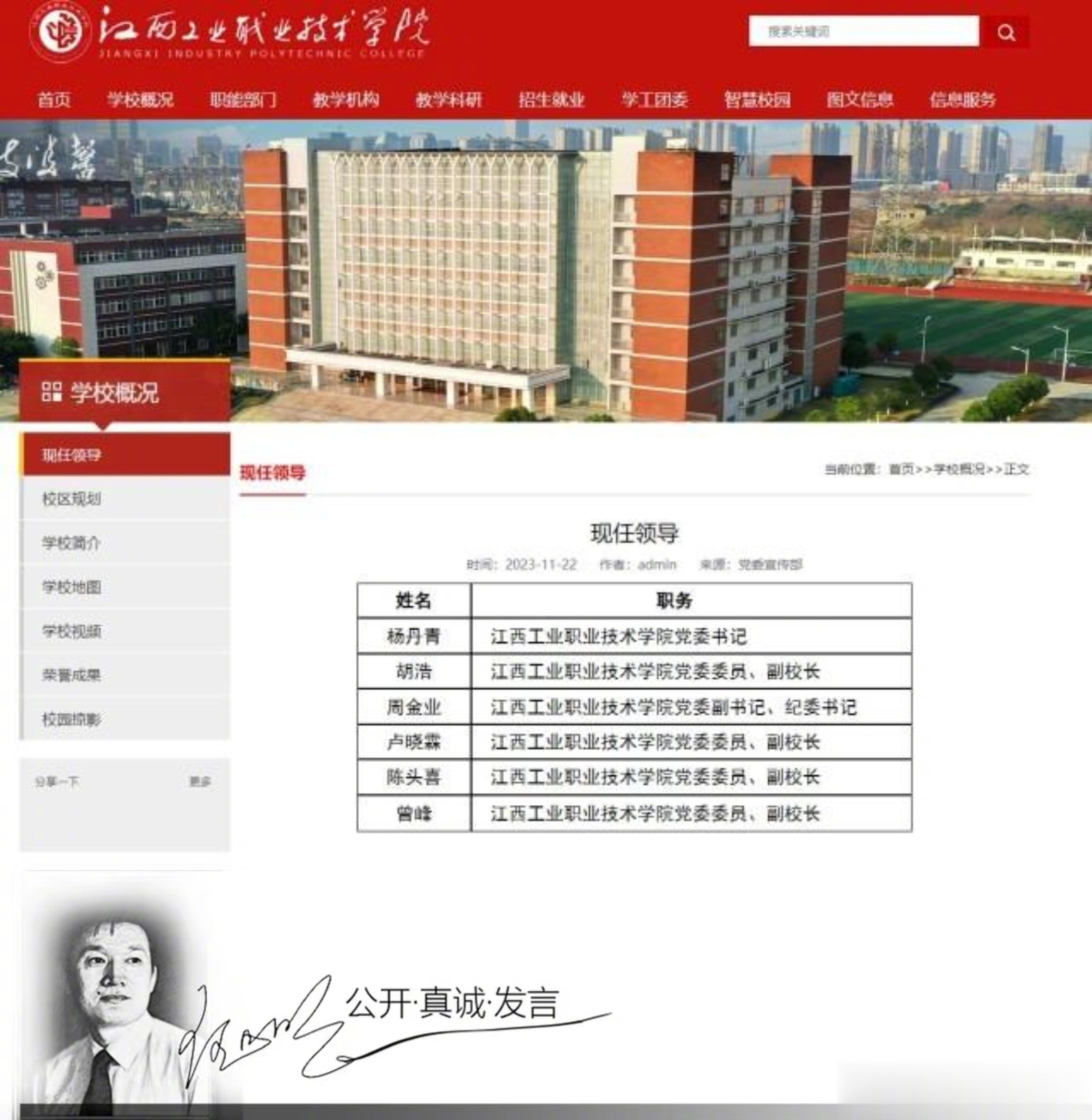 #明说真教育##鼠头鸭脖涉事高校党政领导去职# 据了解，备受舆论关注的“鼠头鸭脖