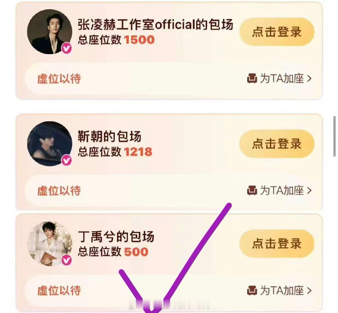 丁禹兮为虞书欣的《嘘国王在冬眠》包场500，何与包场1218，张凌赫包场1500