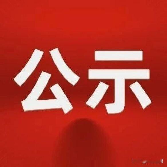 【补贴公示，商丘33人】

来源：商丘人社工作