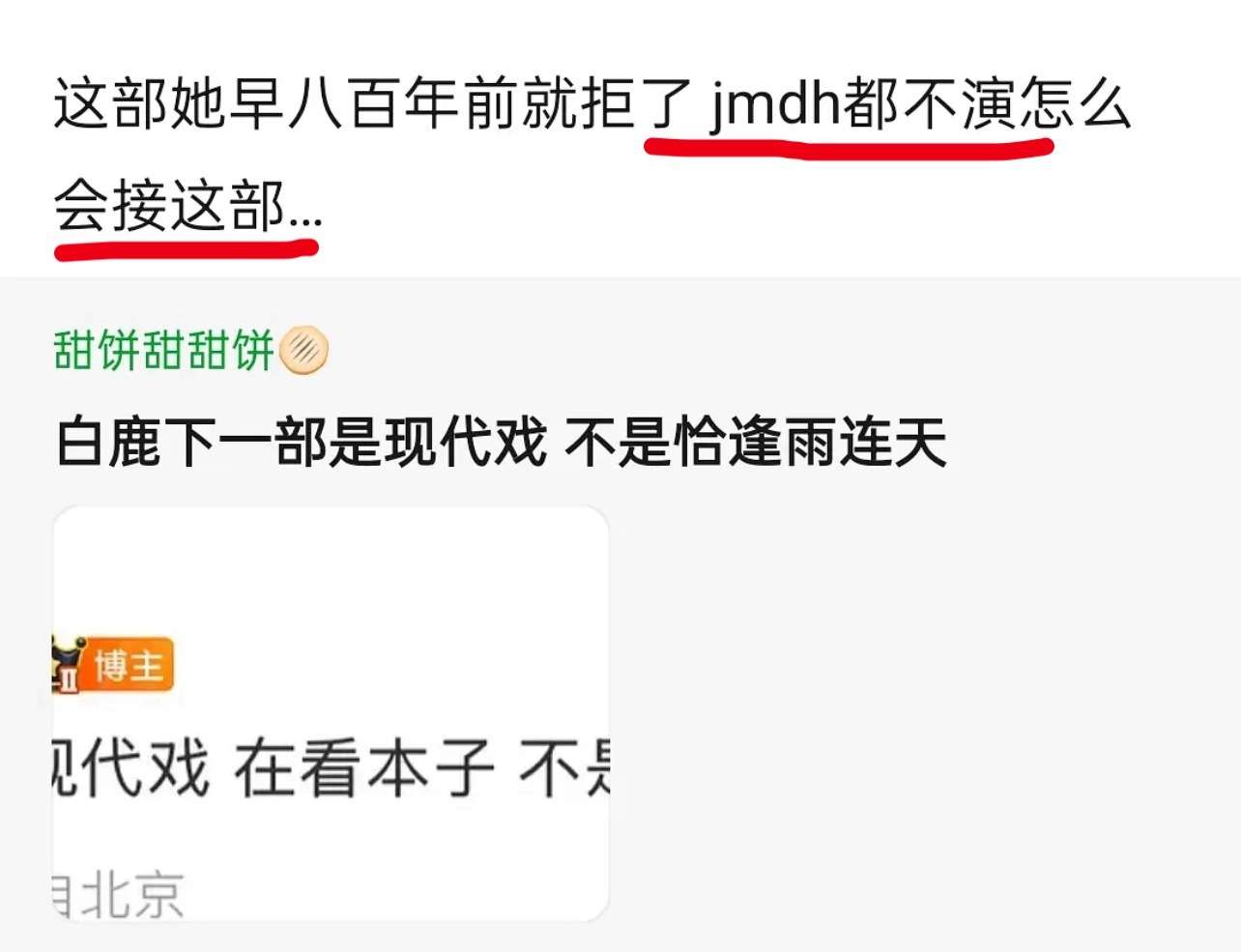 所以JMDH BL不演，才找的现在的女主？ 