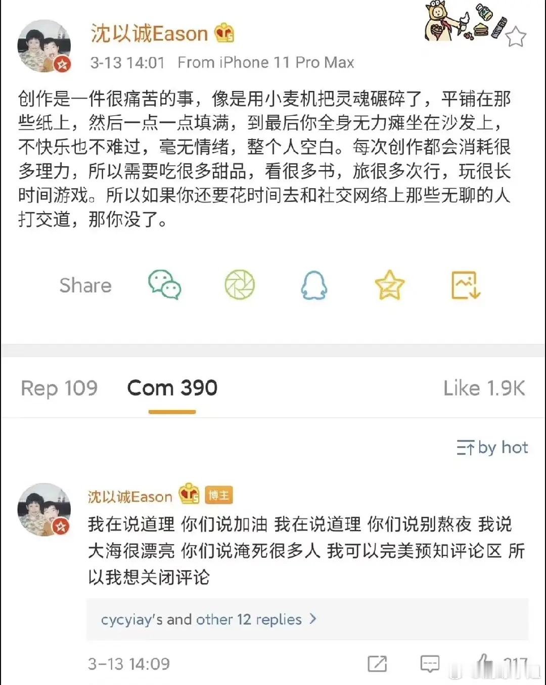 #沈以诚脱粉#感觉沈以诚精神状态好不稳定…粉丝一没踩准他的情绪他就要开始发疯？？