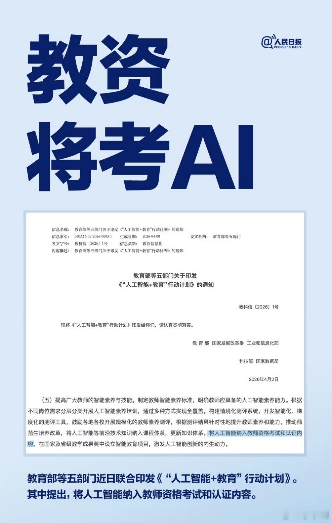 教资将考AI该来的总会来的，教资考AI，这不是给老师加负担，是教育数字化的必然。