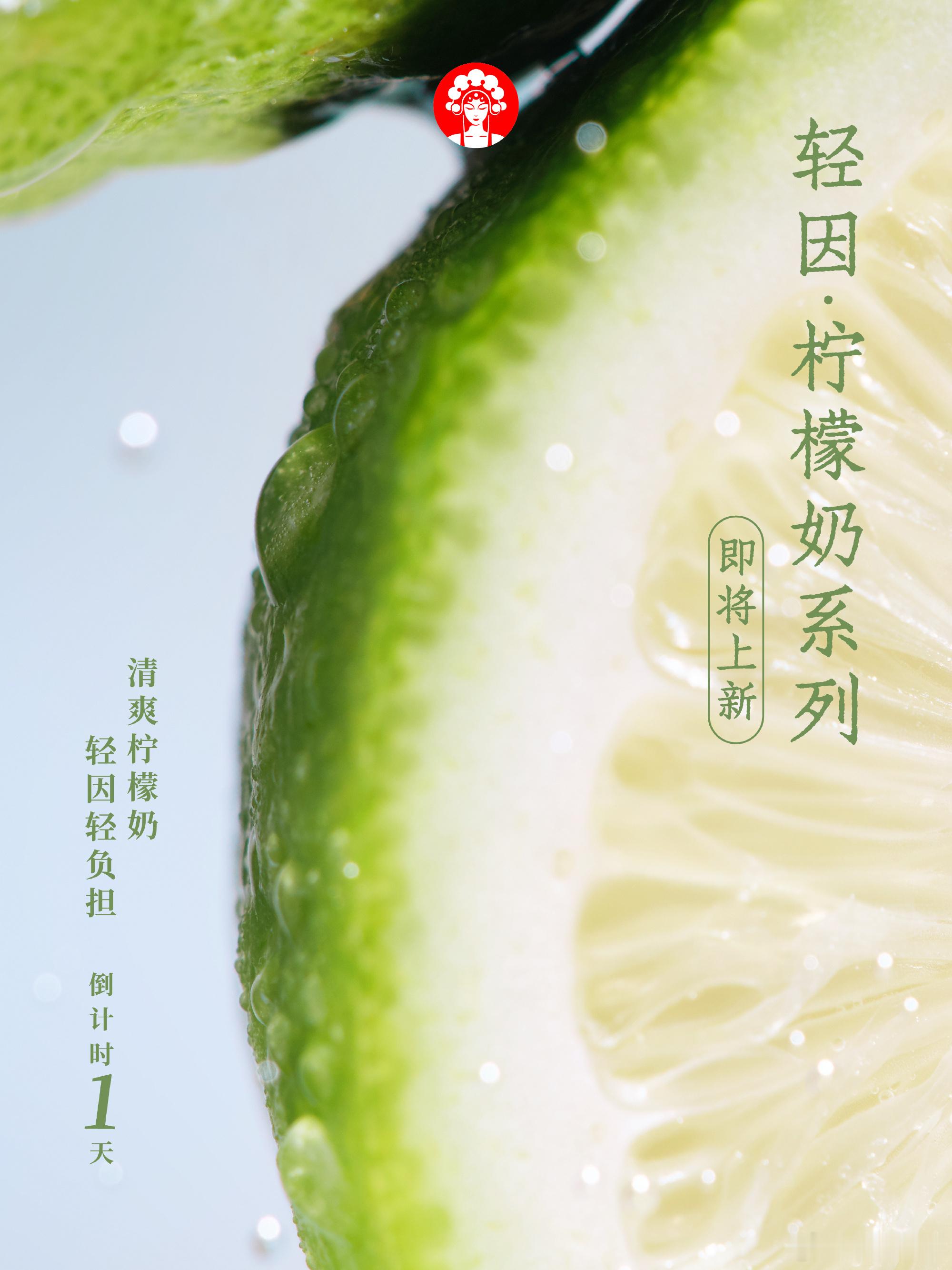▫️糯青山柠檬奶｜糯香绿茶底，清甜柔和，偏爱清新挂选它▫️雾红尘柠檬奶｜大红袍红