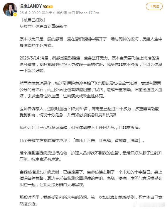 温岚发长文回应病情温岚已出院回家
