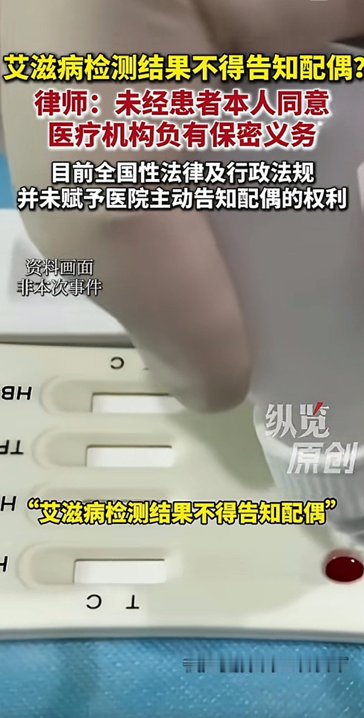 热议！艾滋病检测结果，医院无权主动告知配偶？律师解读真相
 
近日“艾滋病检测结