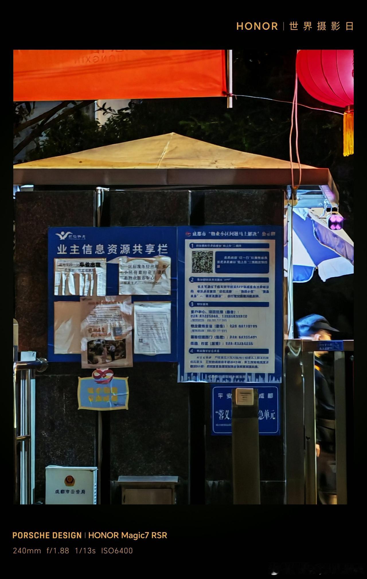 荣耀Magic8 Pro的夜拍防抖比Magic7 RSR还要好，看到文字的清晰度